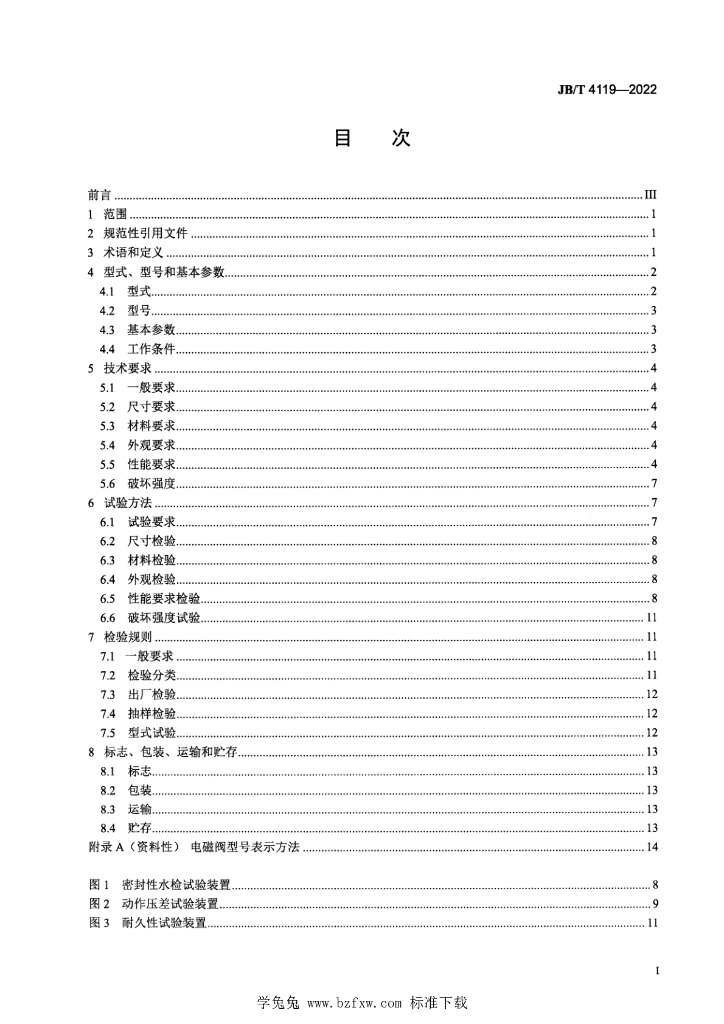 JB/T 4119-2022 标准预览