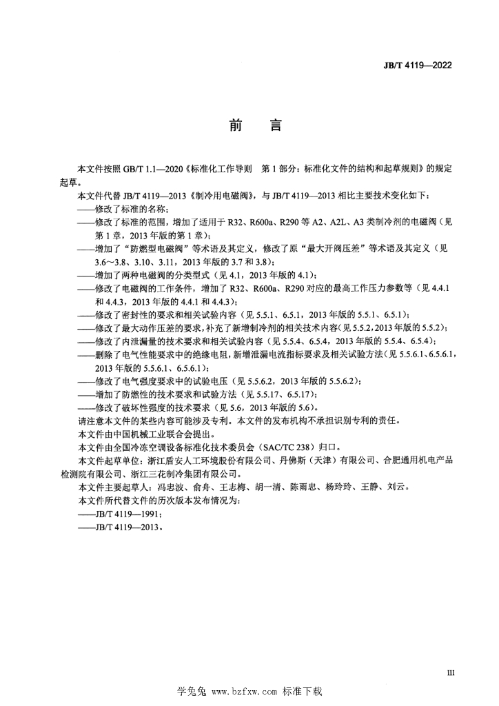JB/T 4119-2022 标准预览