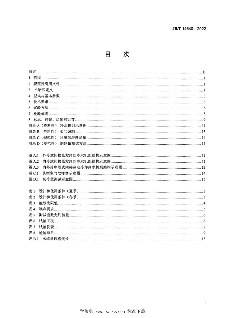 JB/T 14640-2022 标准预览