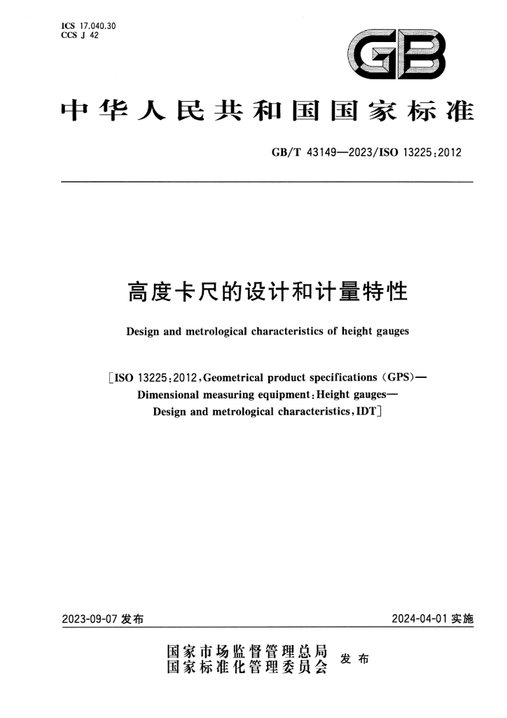 GB/T 43149-2023 标准预览