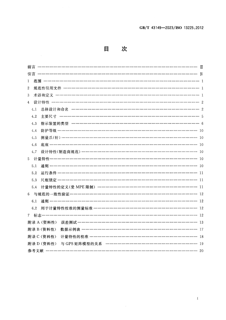 GB/T 43149-2023 标准预览