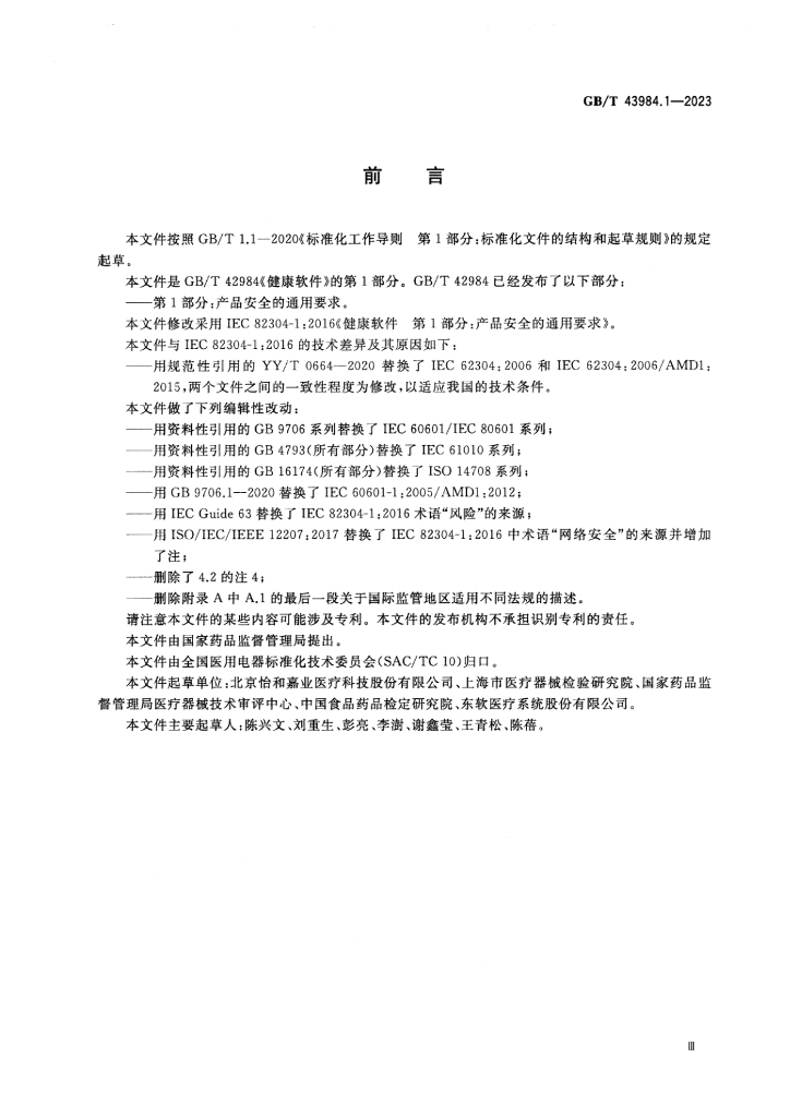 GB/T 42984.1-2023 标准预览