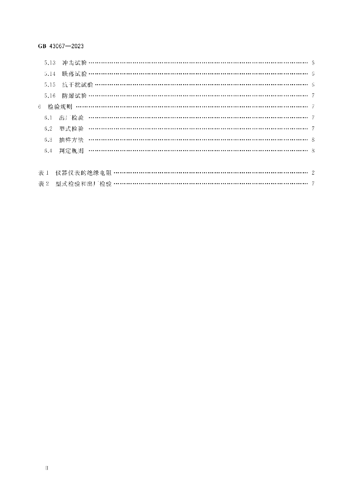 GB 43067-2023 标准预览