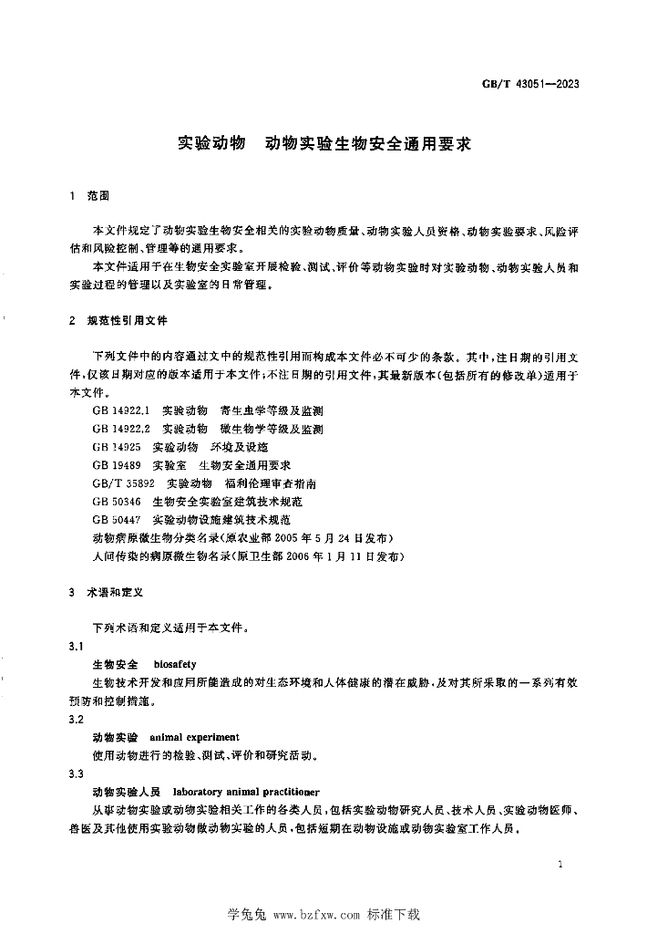 GB/T 43051-2023 标准预览
