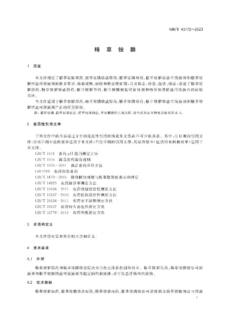 GB/T 43172-2023 标准预览