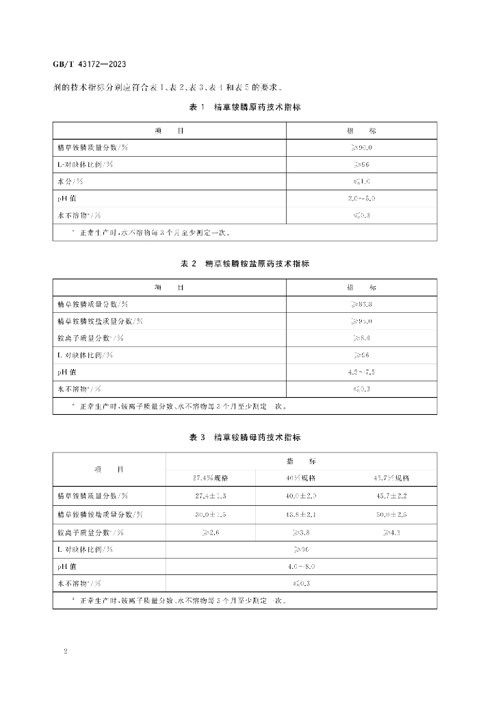 GB/T 43172-2023 标准预览