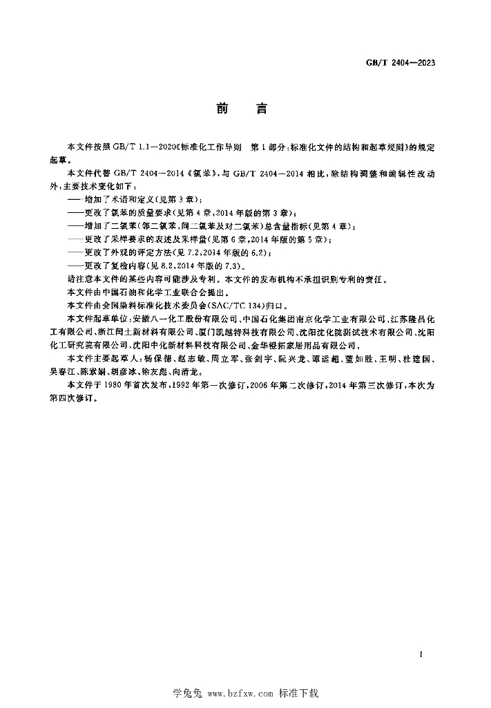 GB/T 2404-2023 标准预览