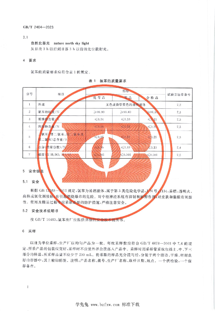 GB/T 2404-2023 标准预览