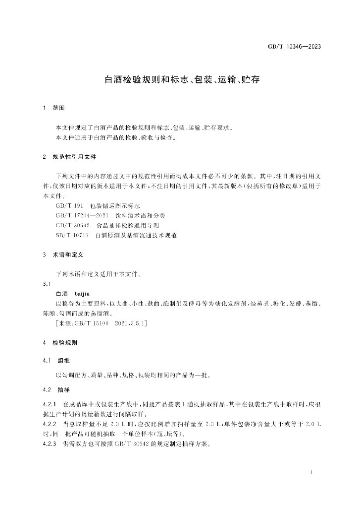 GB/T 10346-2023 标准预览
