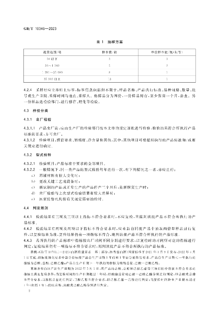 GB/T 10346-2023 标准预览