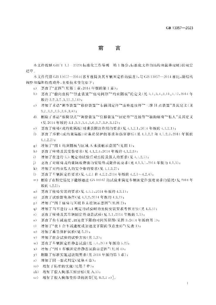 GB 13057-2023 标准预览