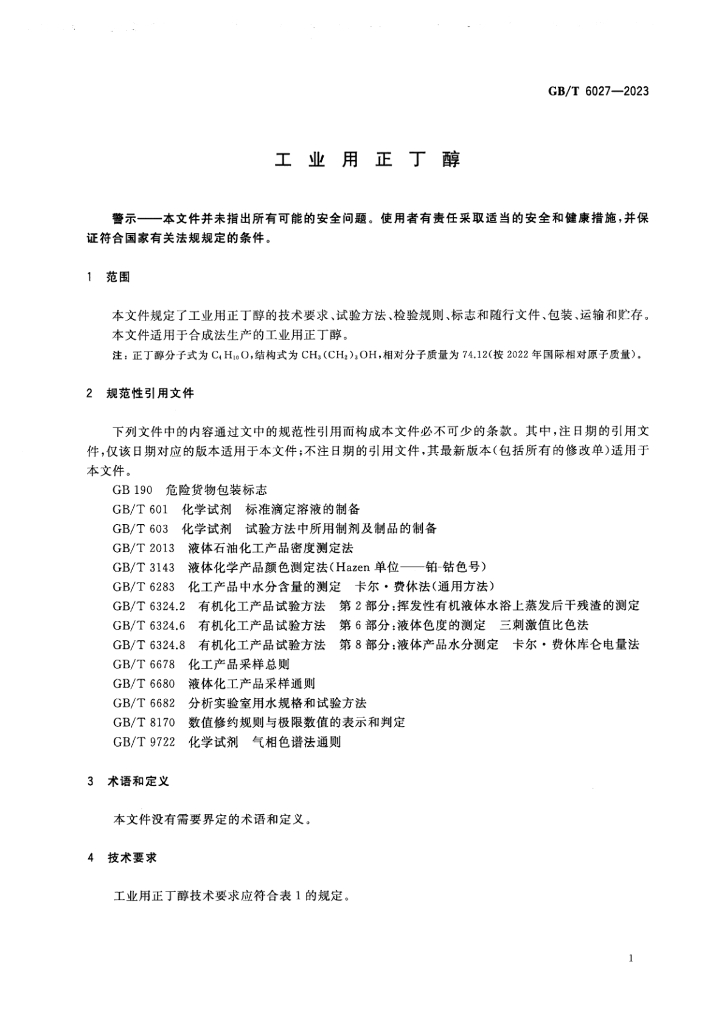 GB/T 6027-2023 标准预览