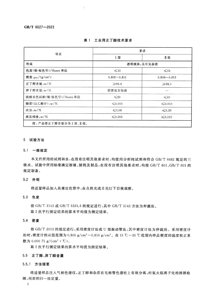 GB/T 6027-2023 标准预览