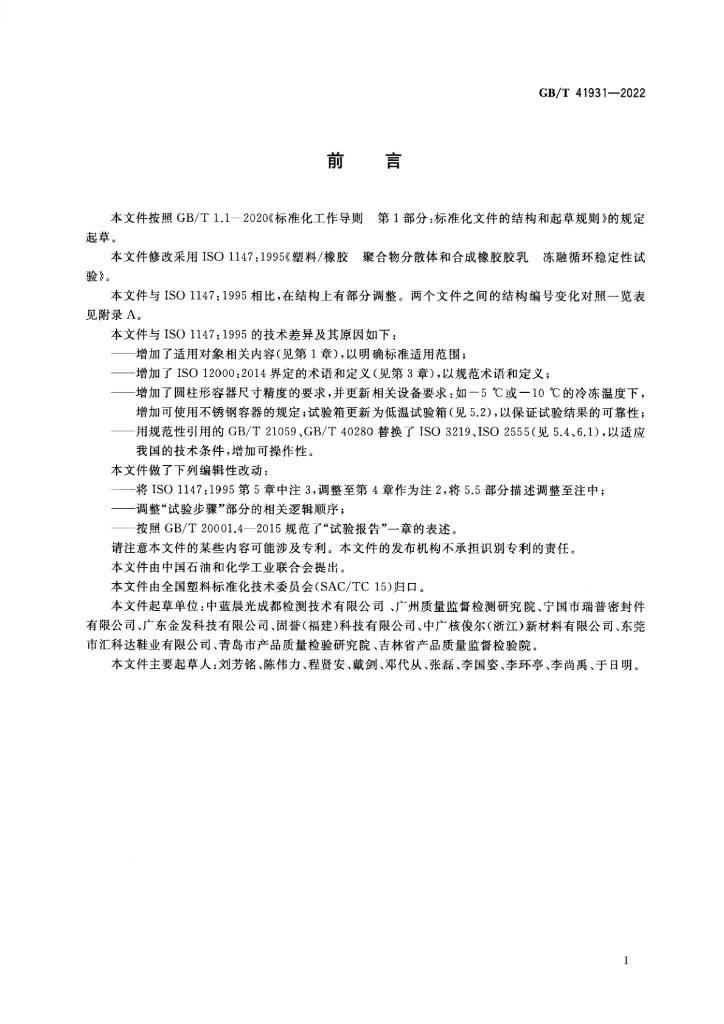 GB/T 41931-2022 标准预览