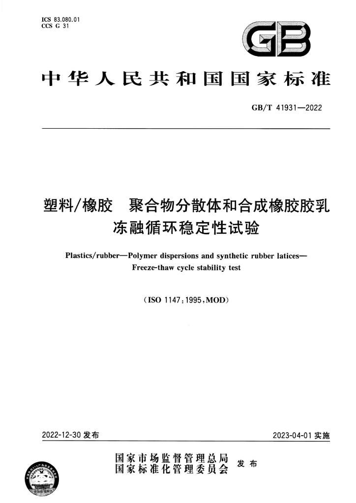 GB/T 41931-2022 标准预览