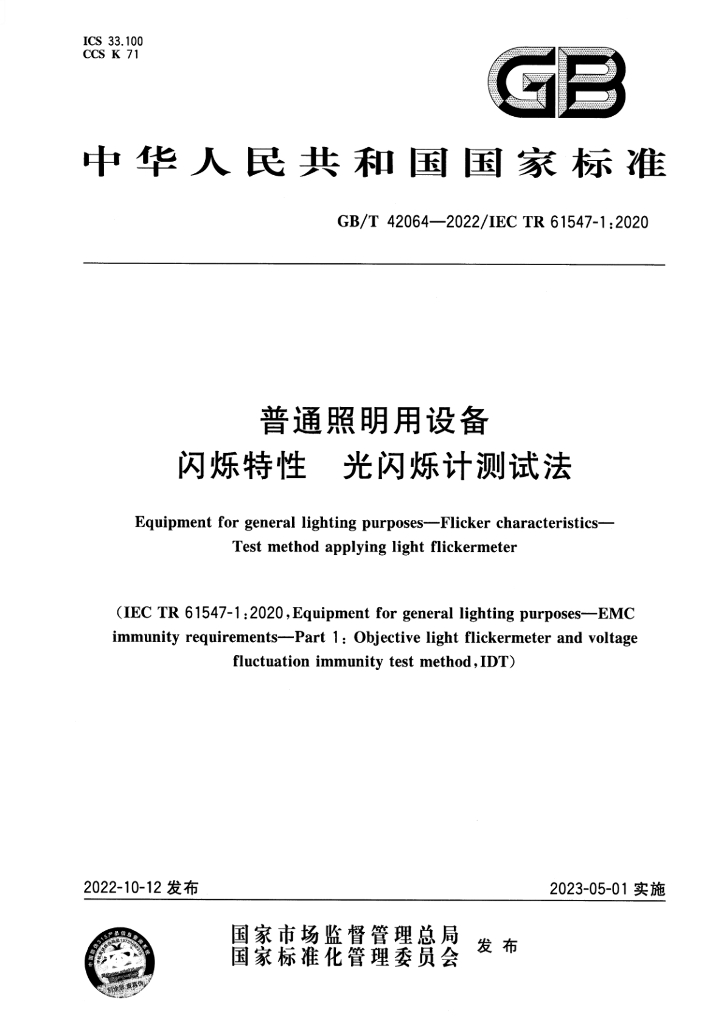 GB/T 42064-2022 标准预览