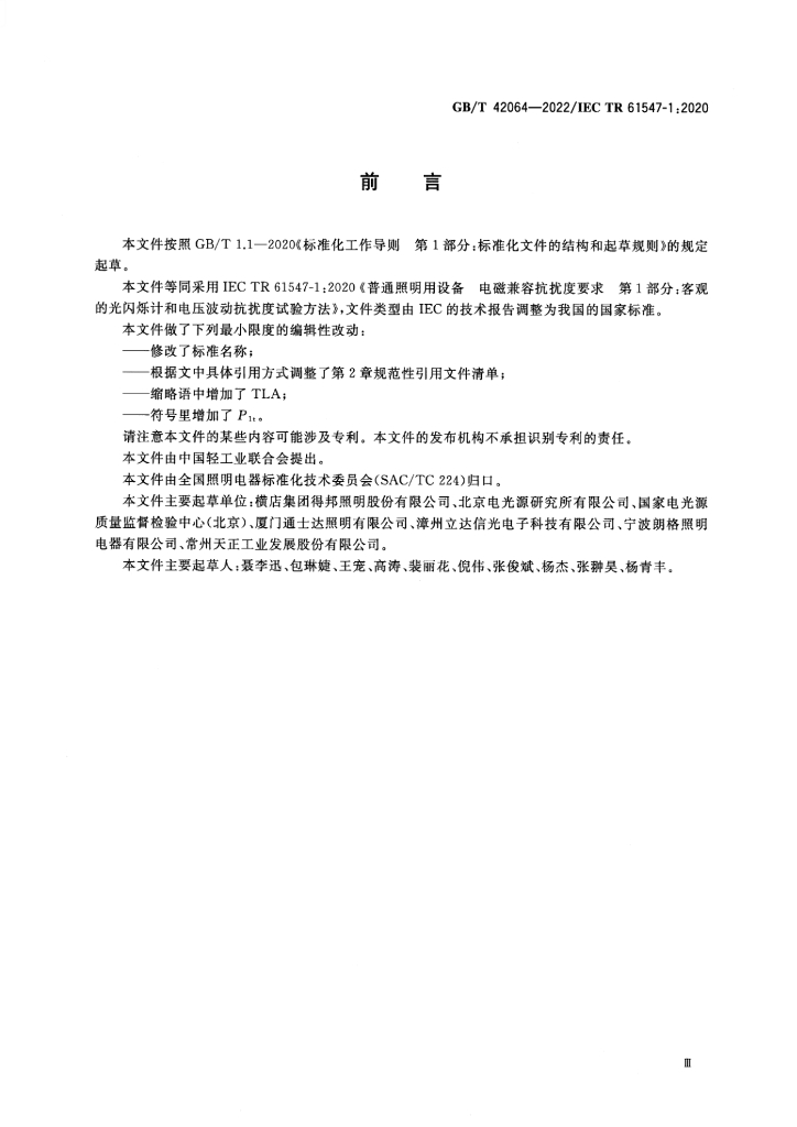 GB/T 42064-2022 标准预览
