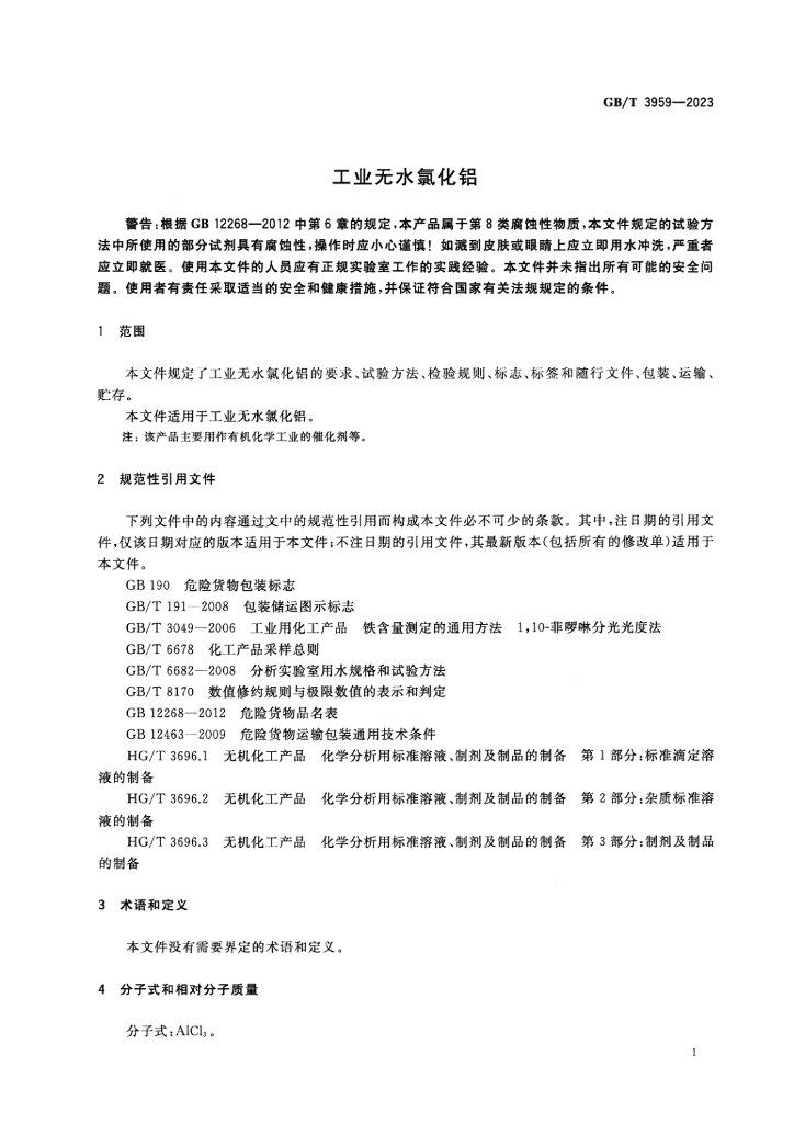 GB/T 3959-2023 标准预览