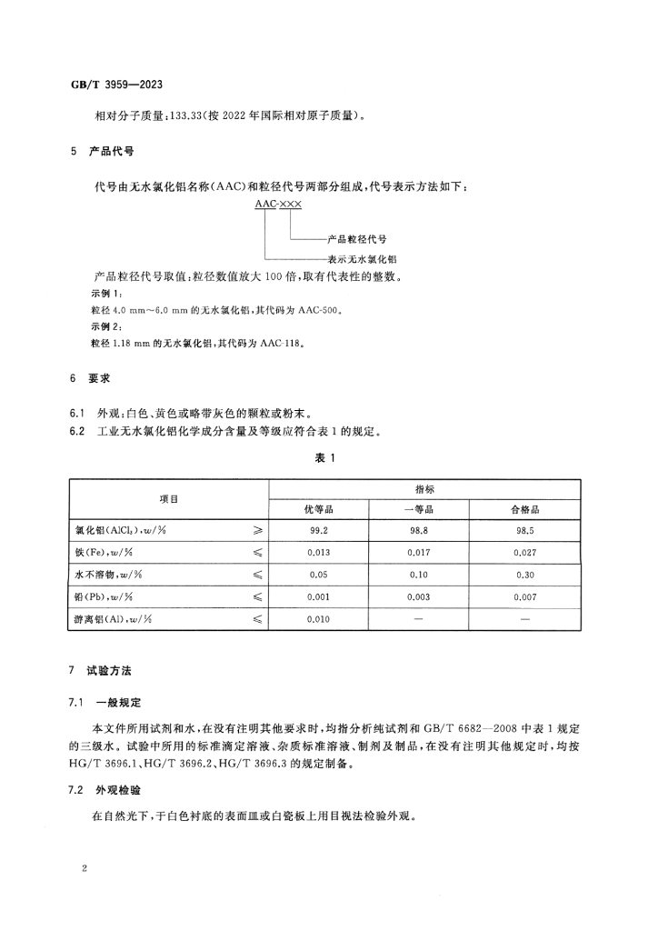 GB/T 3959-2023 标准预览