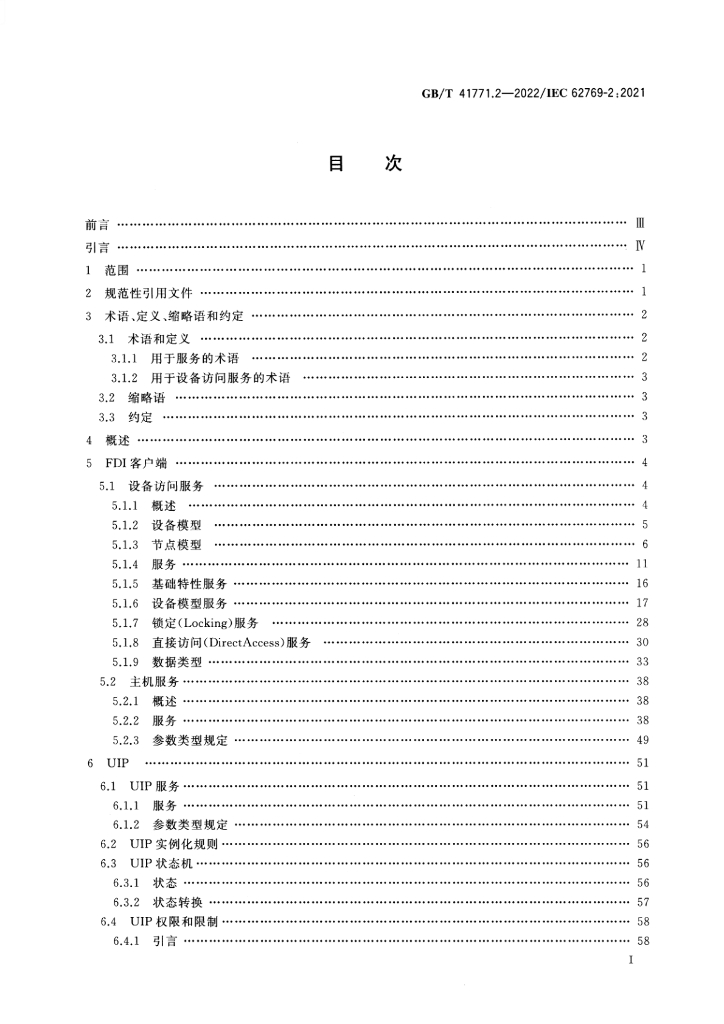 GB/T 41771.2-2022 标准预览