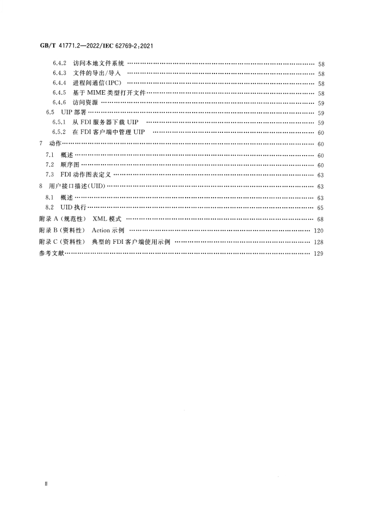 GB/T 41771.2-2022 标准预览
