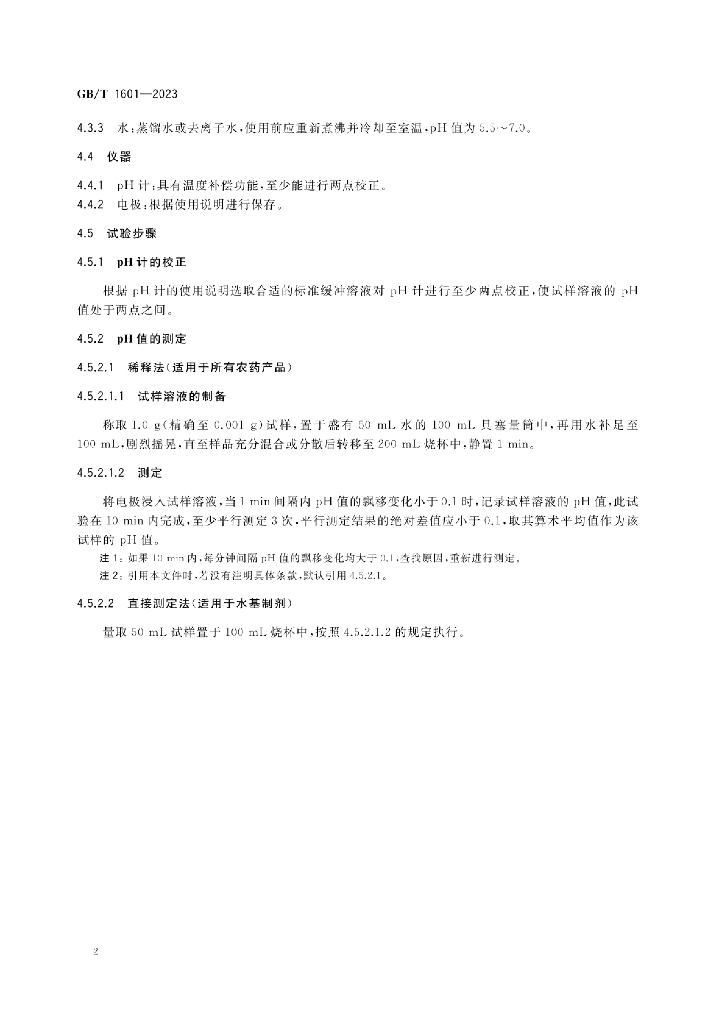 GB/T 1601-2023 标准预览