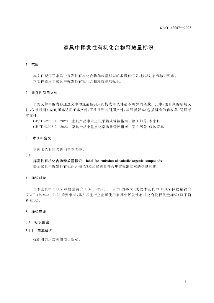 GB/T 42997-2023 标准预览