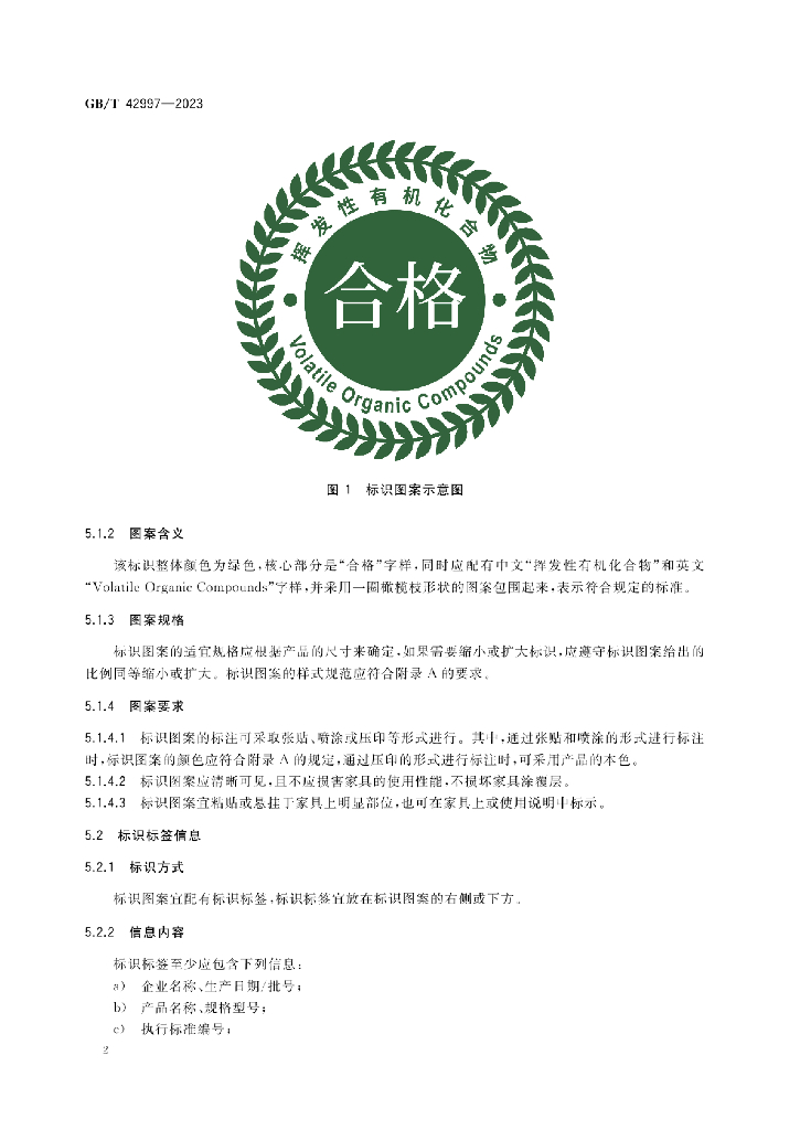 GB/T 42997-2023 标准预览