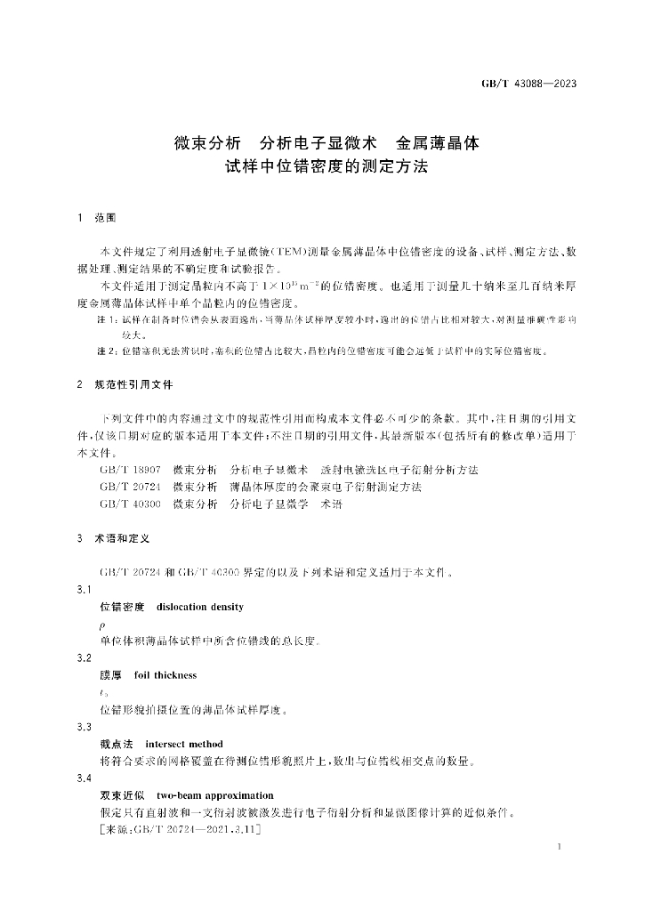 GB/T 43088-2023 标准预览