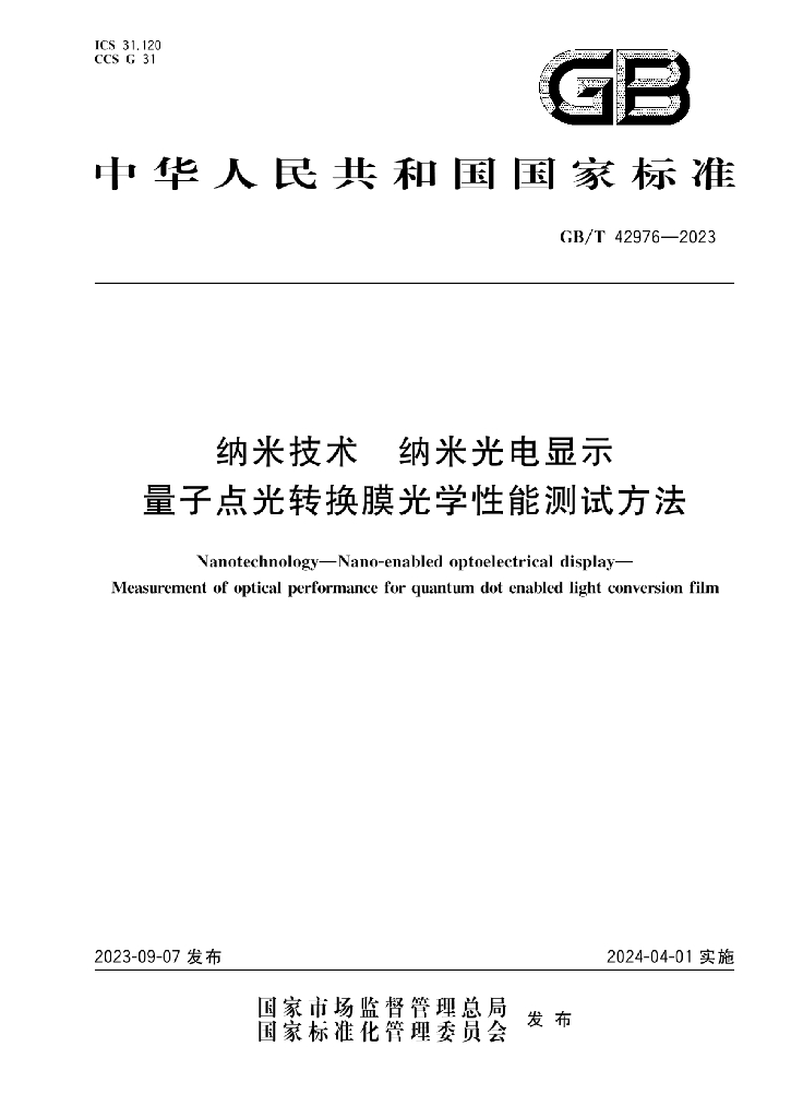 GB/T 42976-2023 标准预览