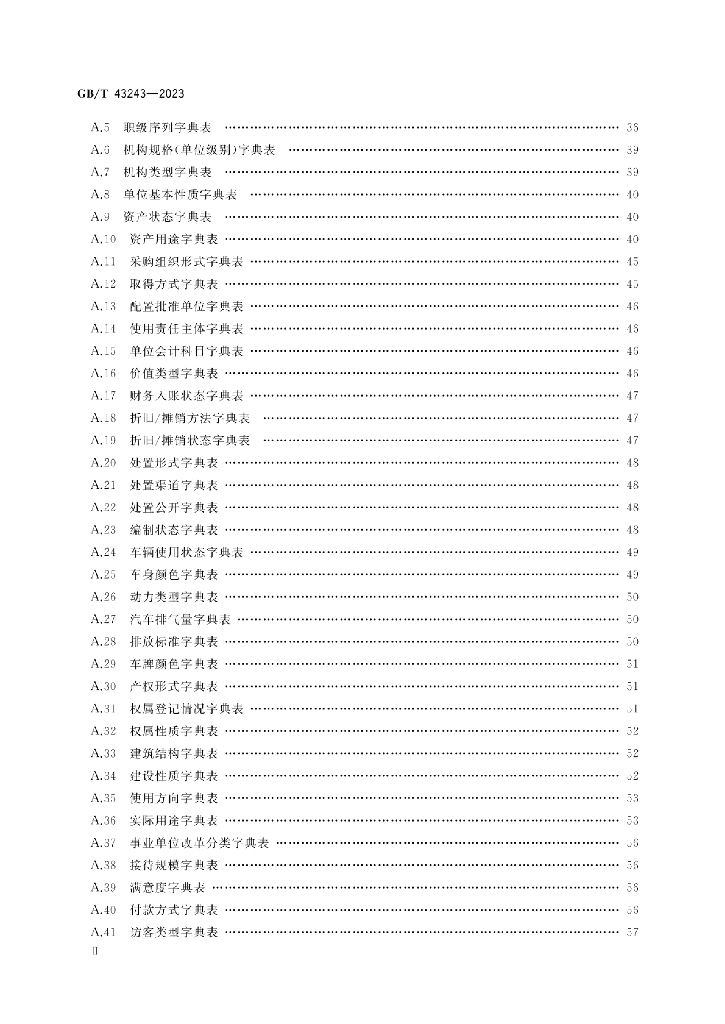 GB/T 43243-2023 标准预览