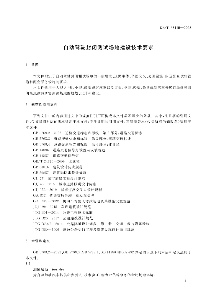 GB/T 43119-2023 标准预览