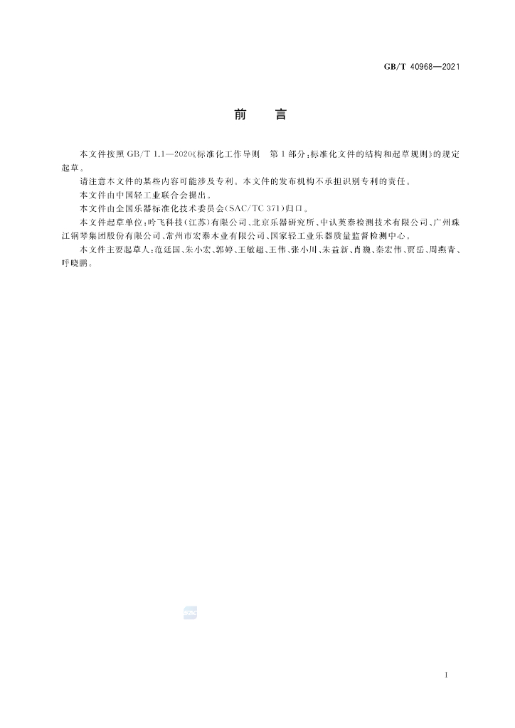 GB/T 40968-2021 标准预览