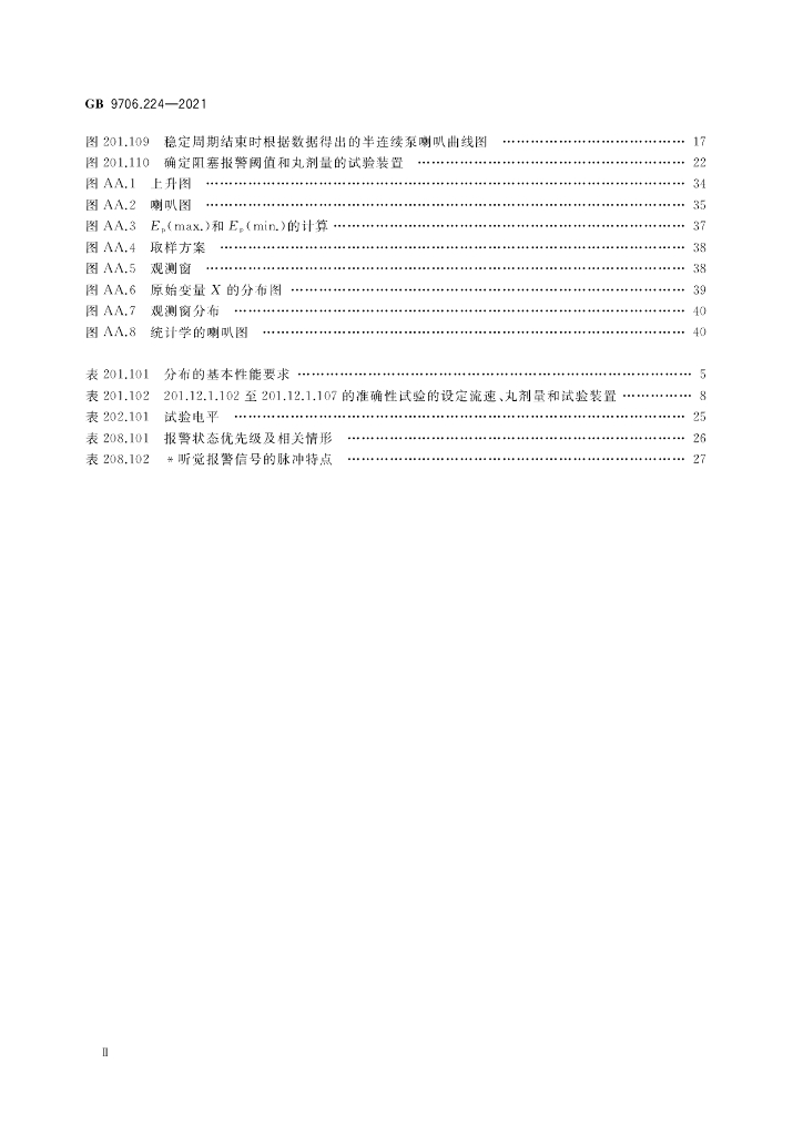 GB 9706.224-2021 标准预览