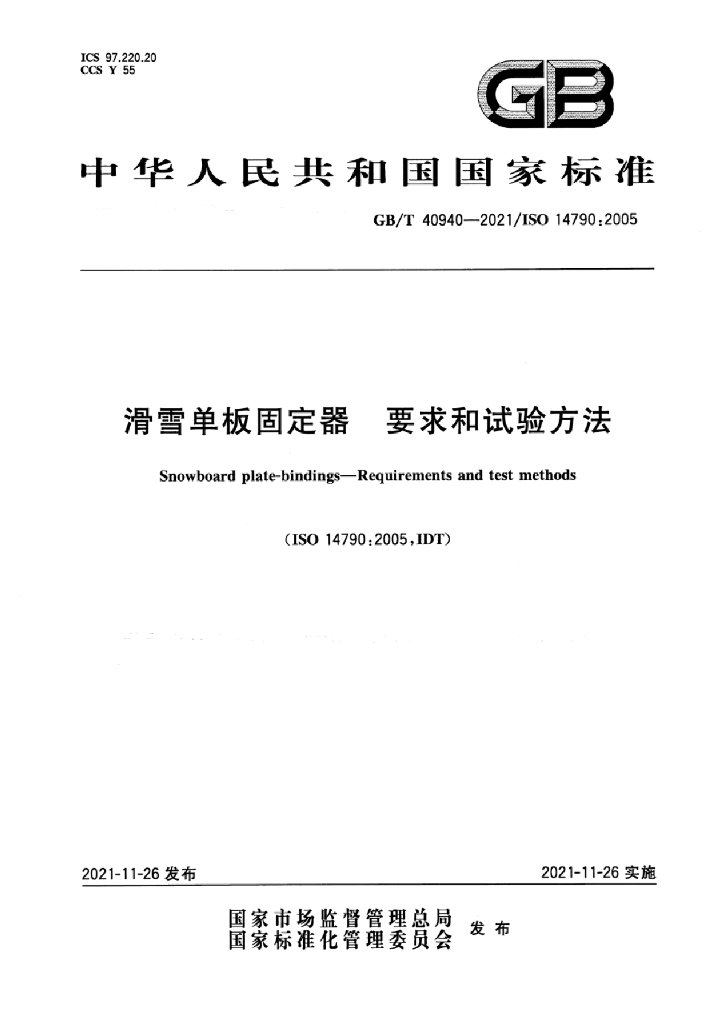 GB/T 40940-2021 标准预览