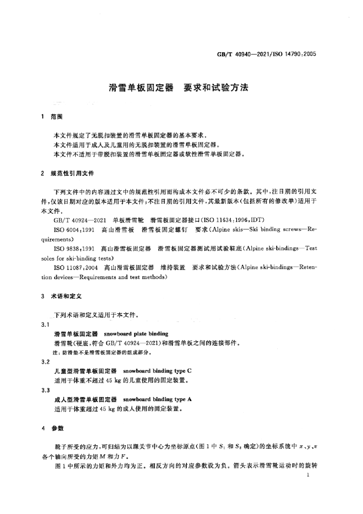 GB/T 40940-2021 标准预览