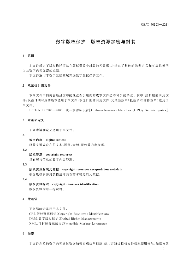 GB/T 40953-2021 标准预览