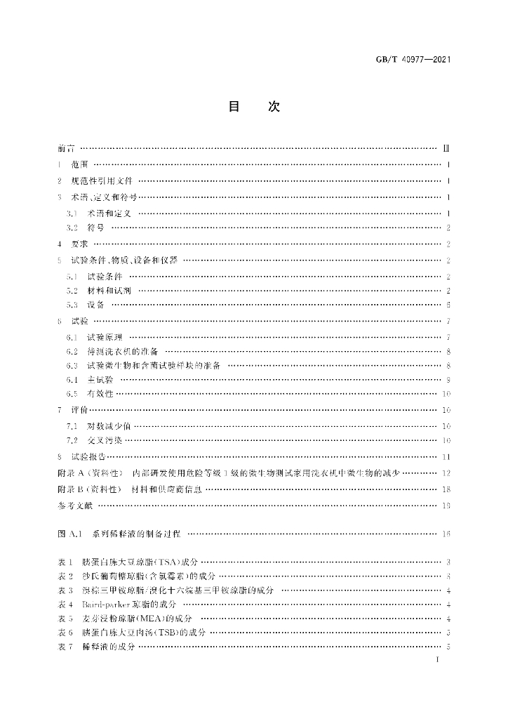 GB/T 40977-2021 标准预览