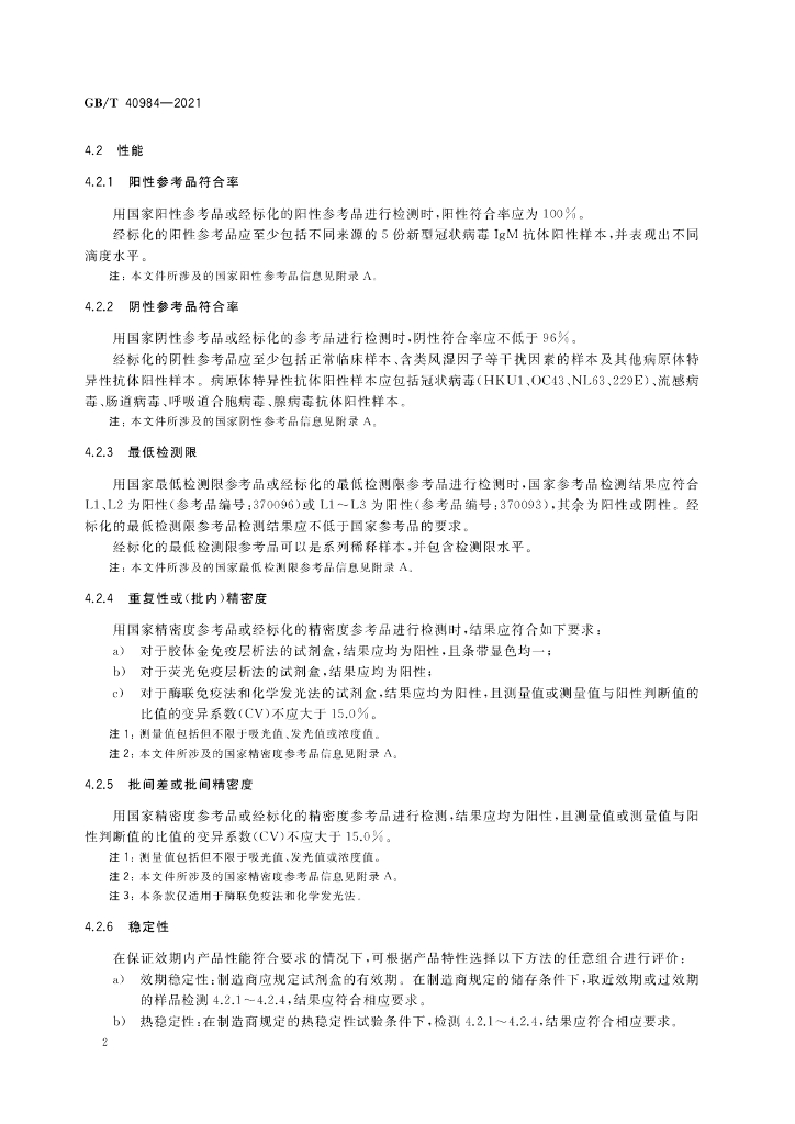 GB/T 40984-2021 标准预览