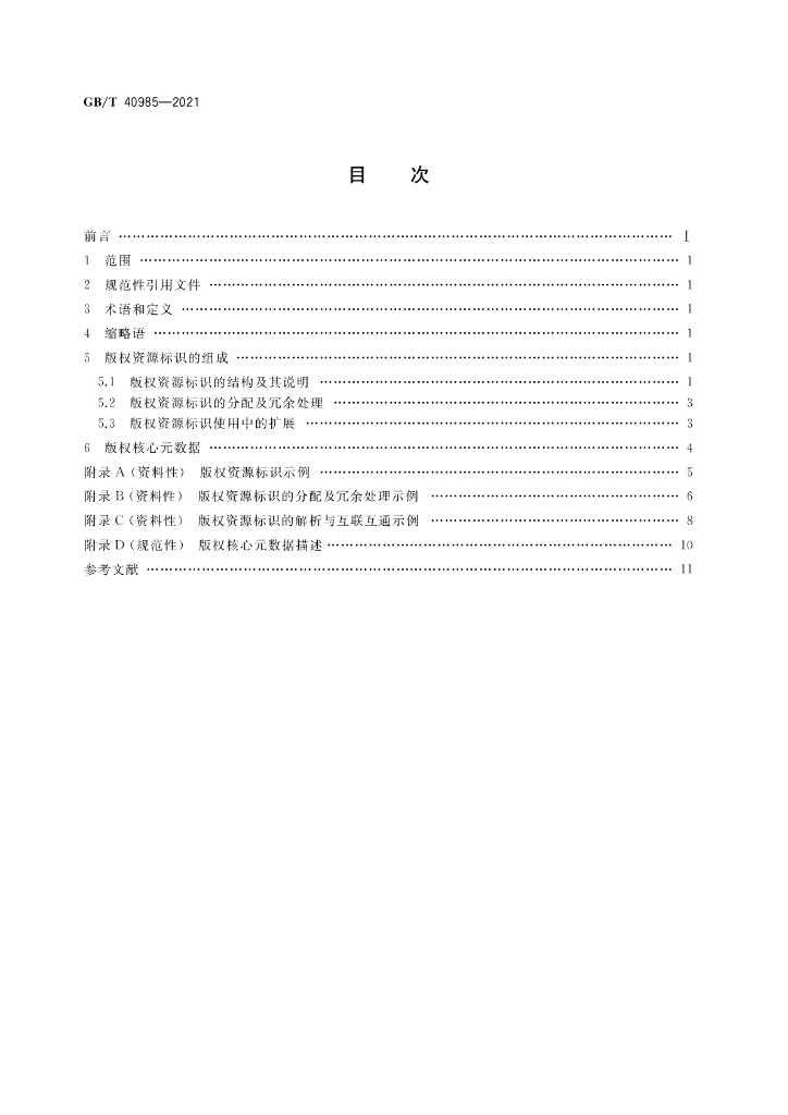 GB/T 40985-2021 标准预览