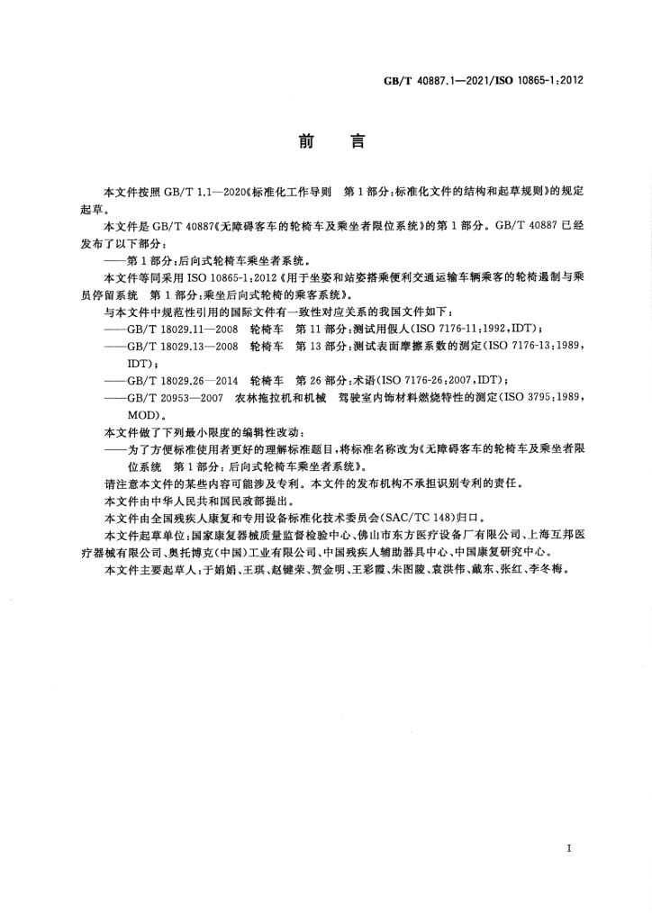 GB/T 40887.1-2021 标准预览