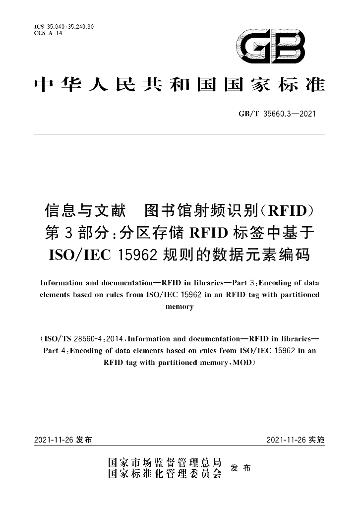 GB/T 35660.3-2021 标准预览