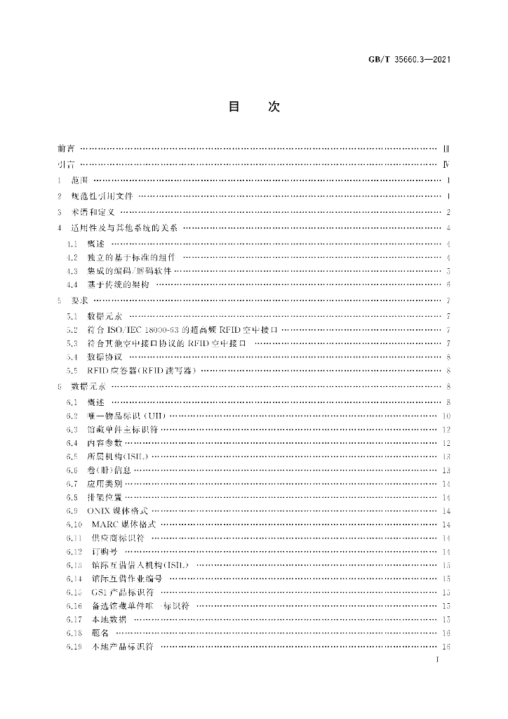 GB/T 35660.3-2021 标准预览