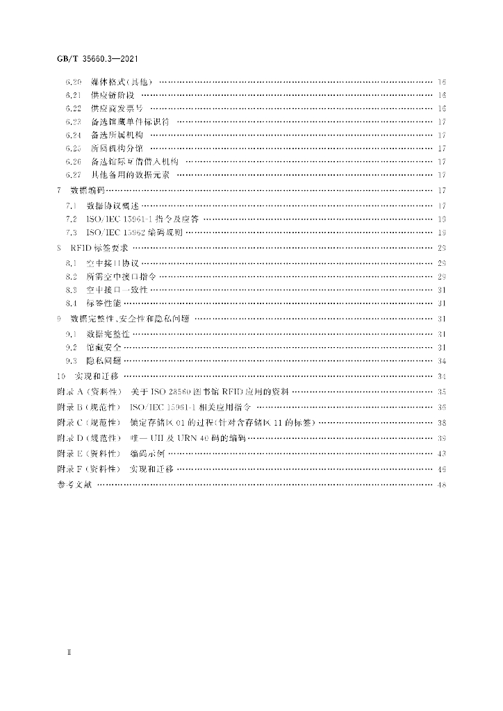 GB/T 35660.3-2021 标准预览