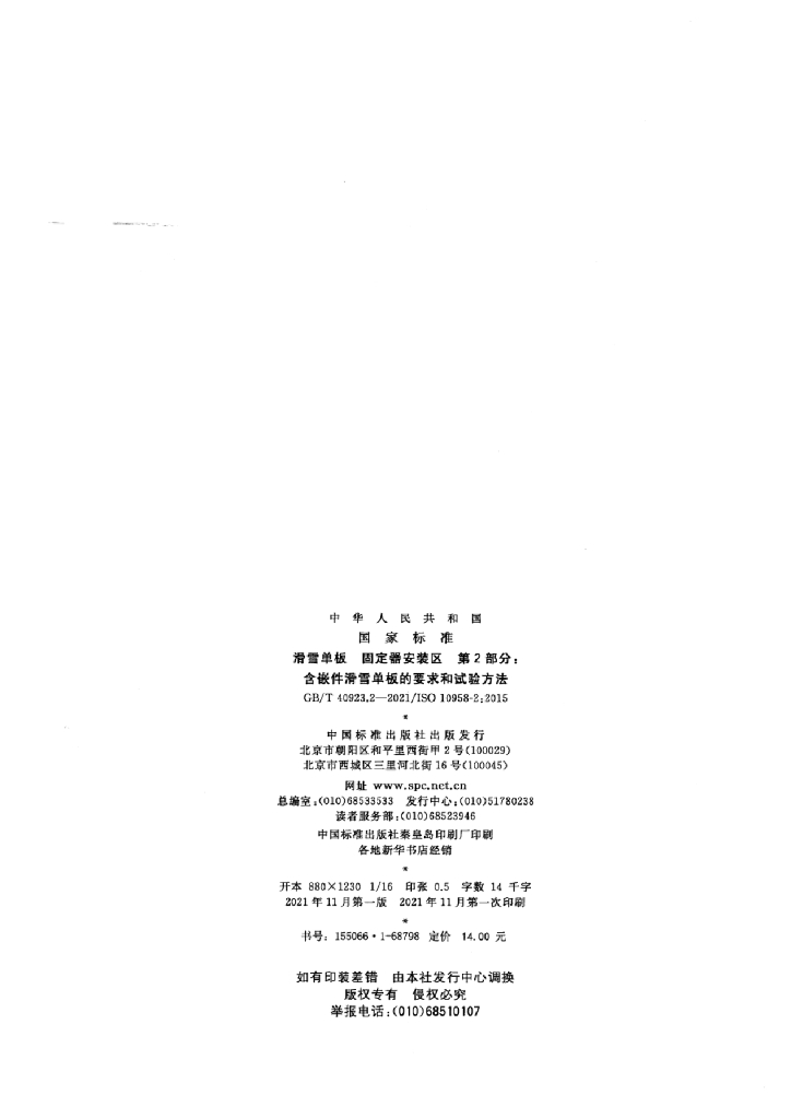 GB/T 40923.2-2021 标准预览