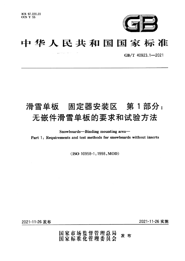 GB/T 40923.1-2021 标准预览