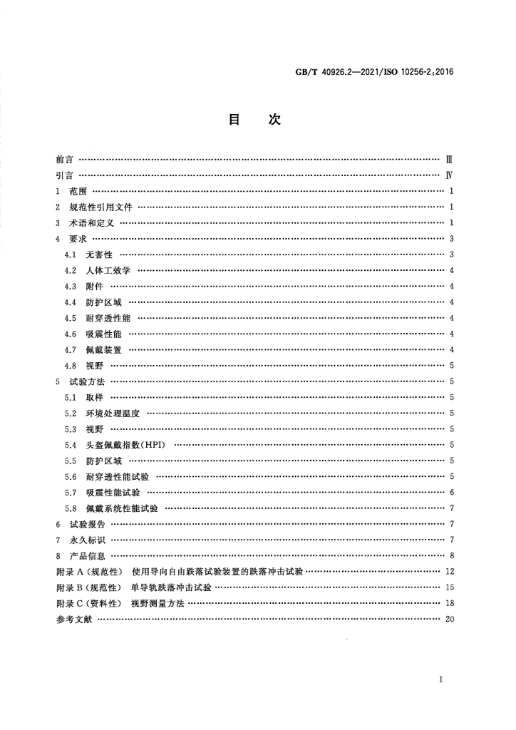 GB/T 40926.2-2021 标准预览