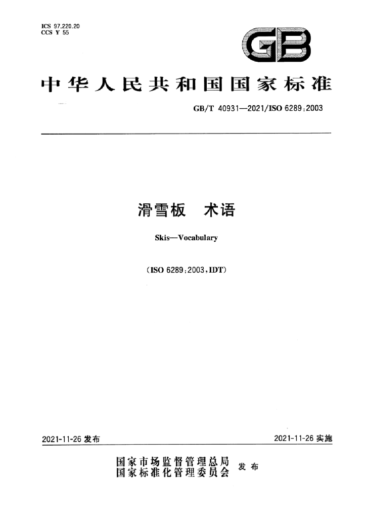 GB/T 40931-2021 标准预览