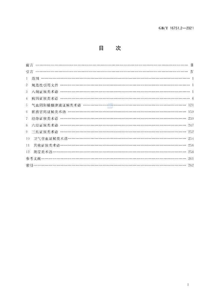GB/T 16751.2-2021 标准预览