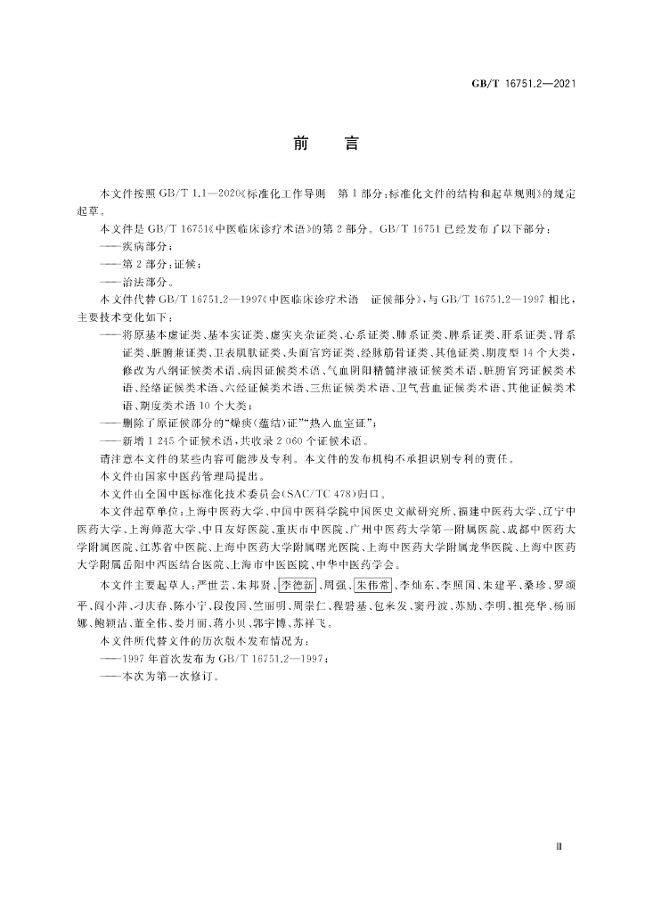GB/T 16751.2-2021 标准预览